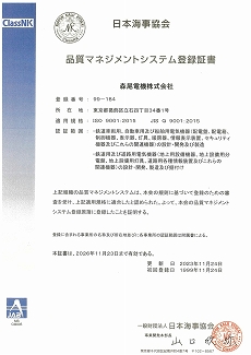 日本海事協会　品質マネジメントシステム登録証書